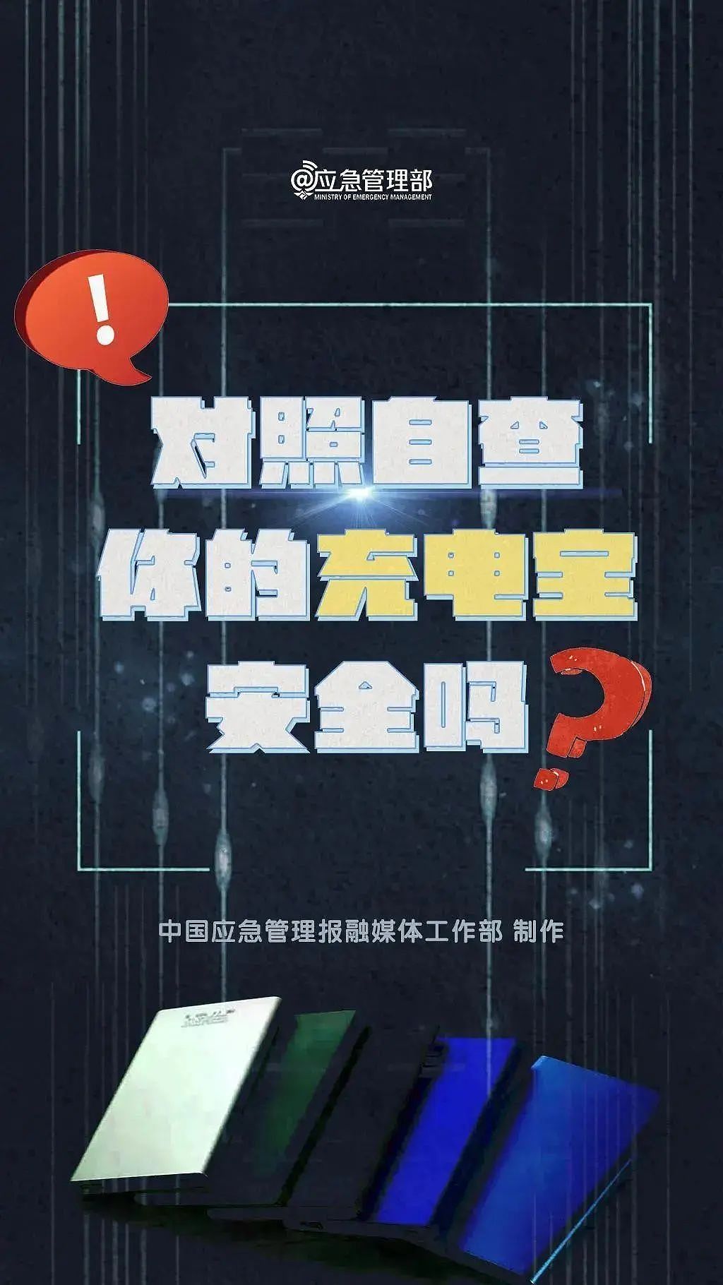热搜第一！充电宝易爆炸，多高校禁用，罗马仕紧急声明（组图） - 12