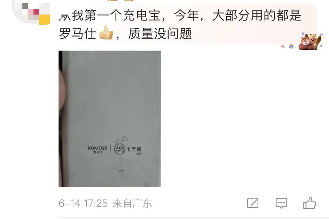 热搜第一！充电宝易爆炸，多高校禁用，罗马仕紧急声明（组图） - 5