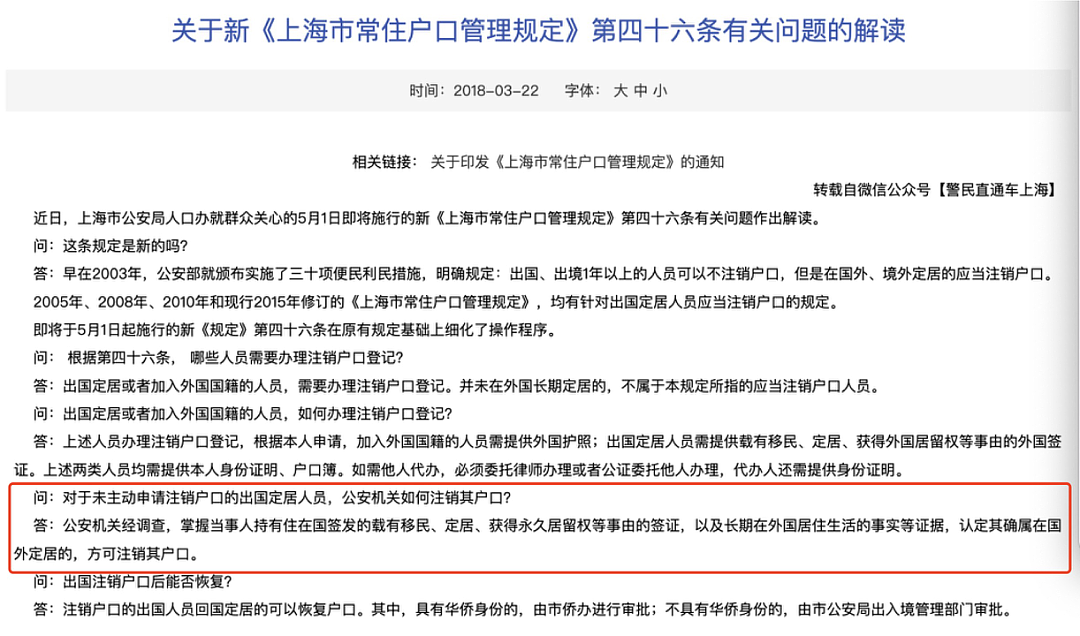 华人将迎来风暴?加入外籍后没注销户口,网友遭严查,申请中国签证回国遭拒...(组图) - 11