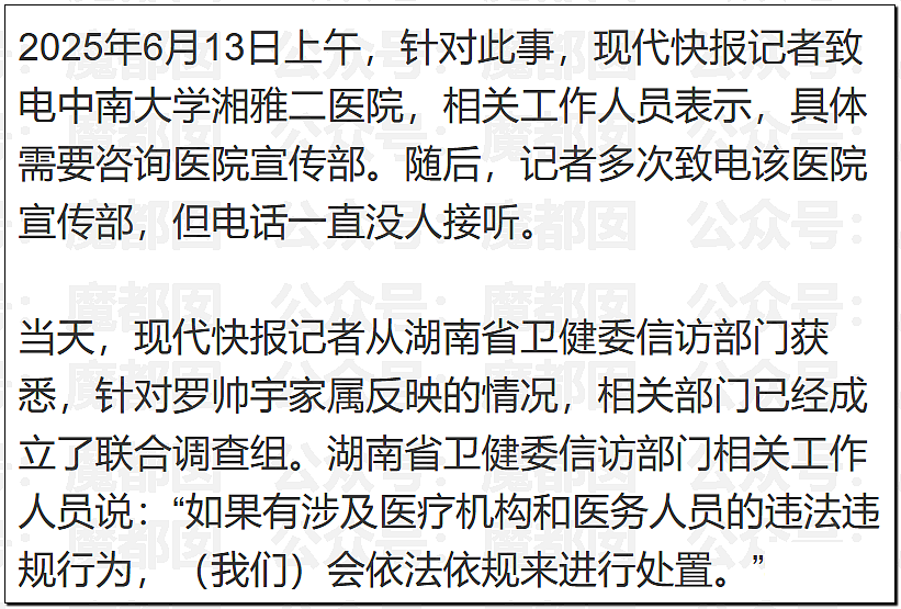 真相大白？官方通报“罗帅宇”坠亡详情，1281页材料曝光（组图） - 9