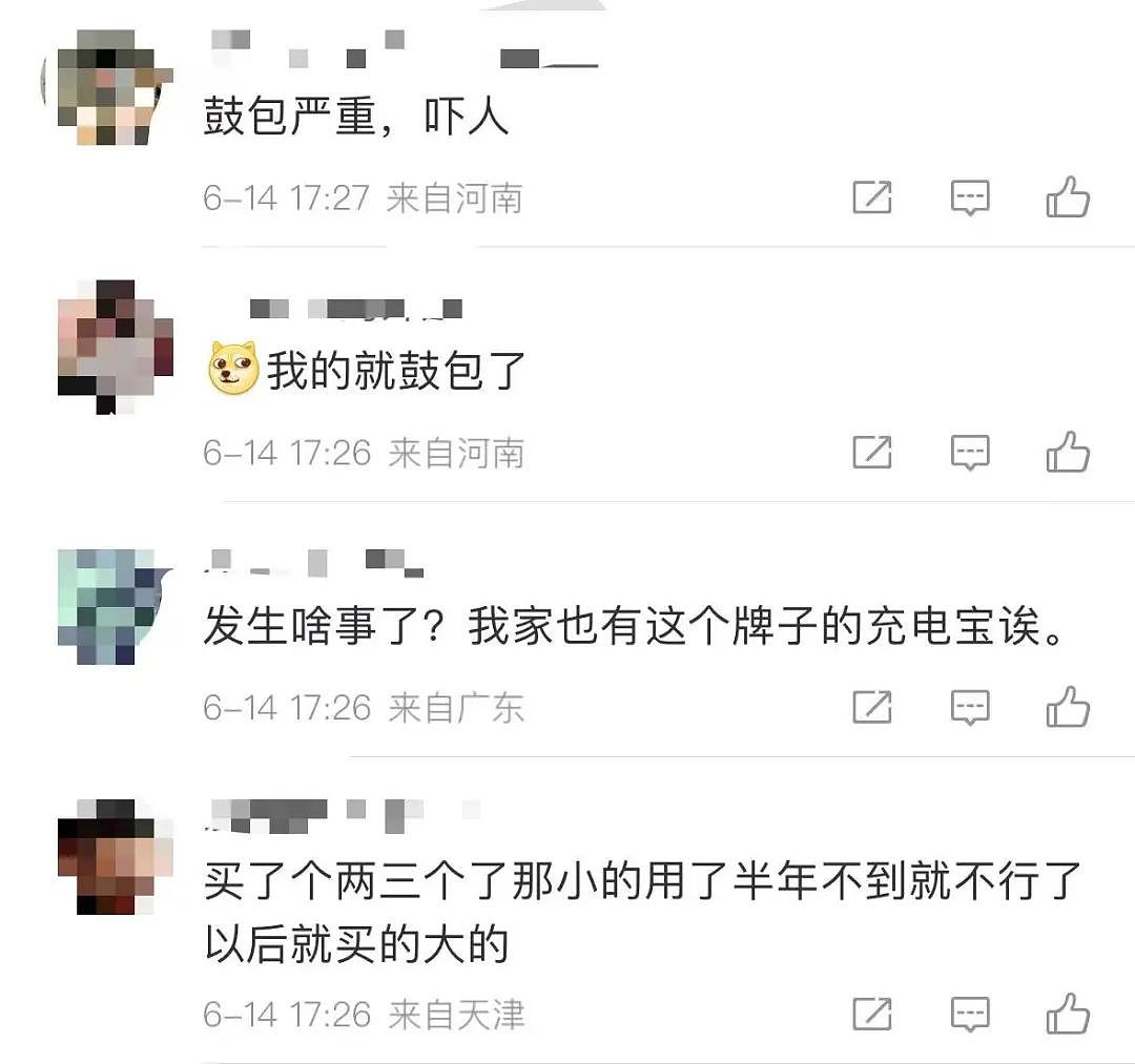 热搜第一！充电宝易爆炸，多高校禁用，罗马仕紧急声明（组图） - 8