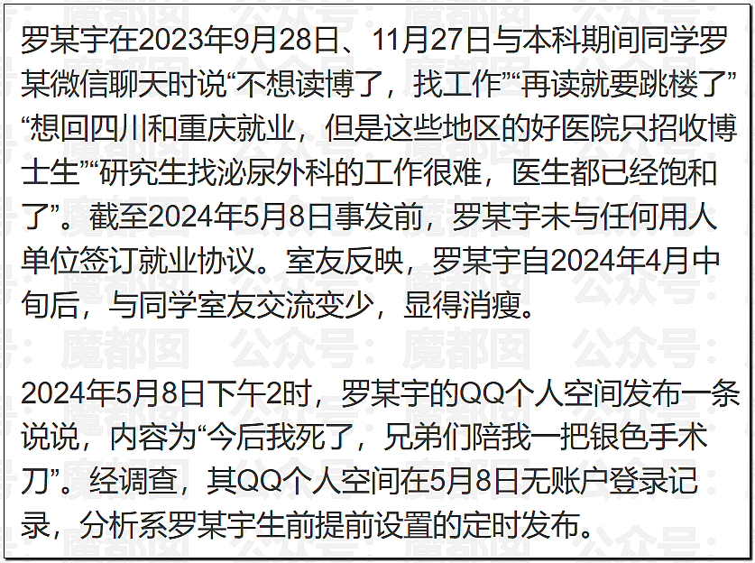 真相大白？官方通报“罗帅宇”坠亡详情，1281页材料曝光（组图） - 38