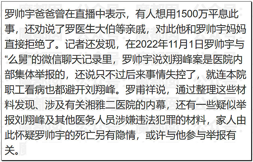 真相大白？官方通报“罗帅宇”坠亡详情，1281页材料曝光（组图） - 14