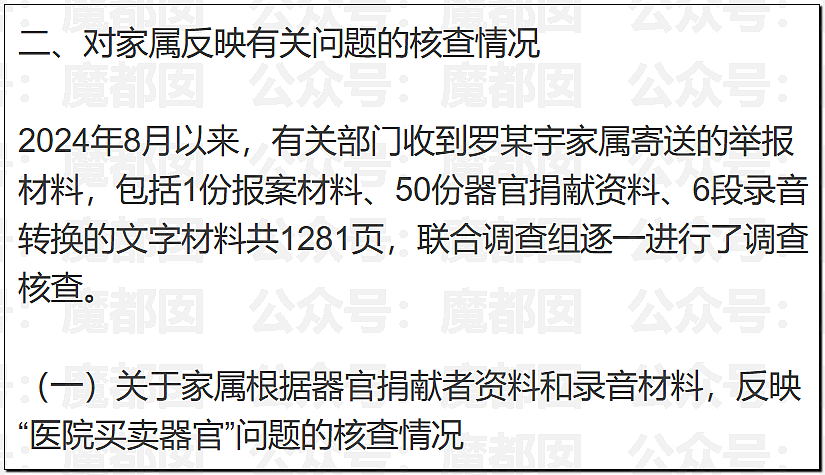 真相大白？官方通报“罗帅宇”坠亡详情，1281页材料曝光（组图） - 39