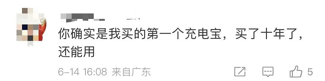 热搜第一！充电宝易爆炸，多高校禁用，罗马仕紧急声明（组图） - 4