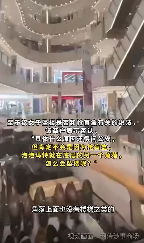 有人在商场抢泡泡玛特LABUBU盲盒时摔死了?商场最新回应(图) - 1