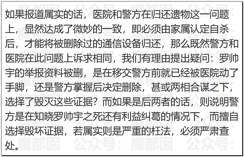 真相大白？官方通报“罗帅宇”坠亡详情，1281页材料曝光（组图） - 20