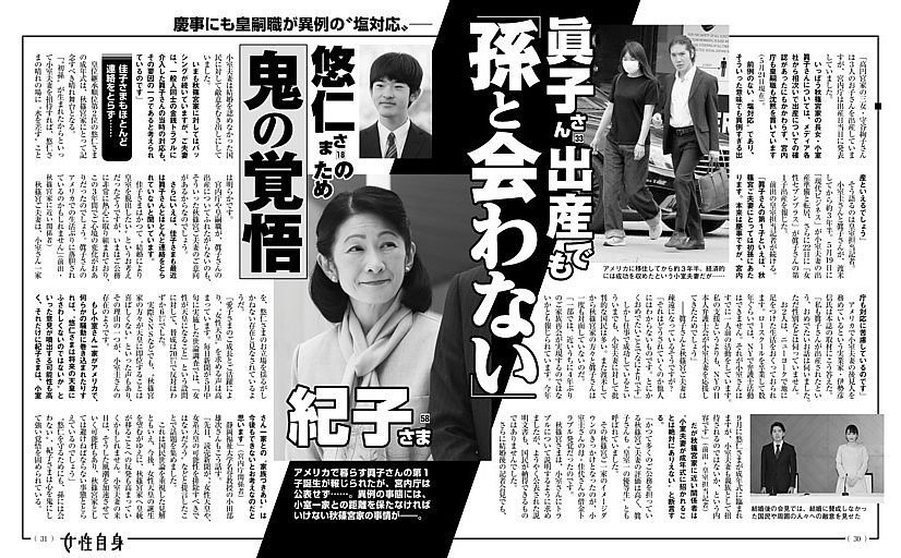日本未来天皇与亲妈纪子妃公开闹翻?不爽她劈头盖脸骂下属,当众甩脸子怼得她哑口无言?(组图) - 14