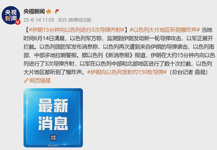 伊朗向以色列发射第五轮导弹，此前美官员称美军“爱国者”与“萨德”导弹防御系统参与以色列防空行动（组图） - 1
