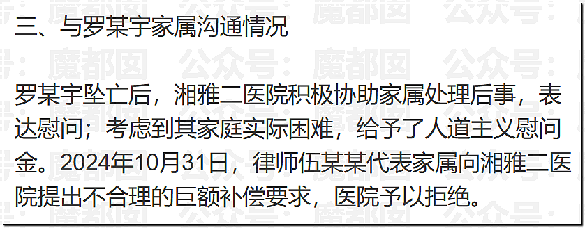 真相大白？官方通报“罗帅宇”坠亡详情，1281页材料曝光（组图） - 49