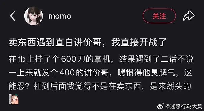 【爆笑】“网上卖二手被大砍价后....”哈哈哈哈有点好嗑是怎么回事（组图） - 4
