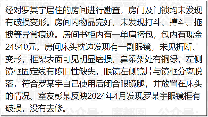 真相大白？官方通报“罗帅宇”坠亡详情，1281页材料曝光（组图） - 33