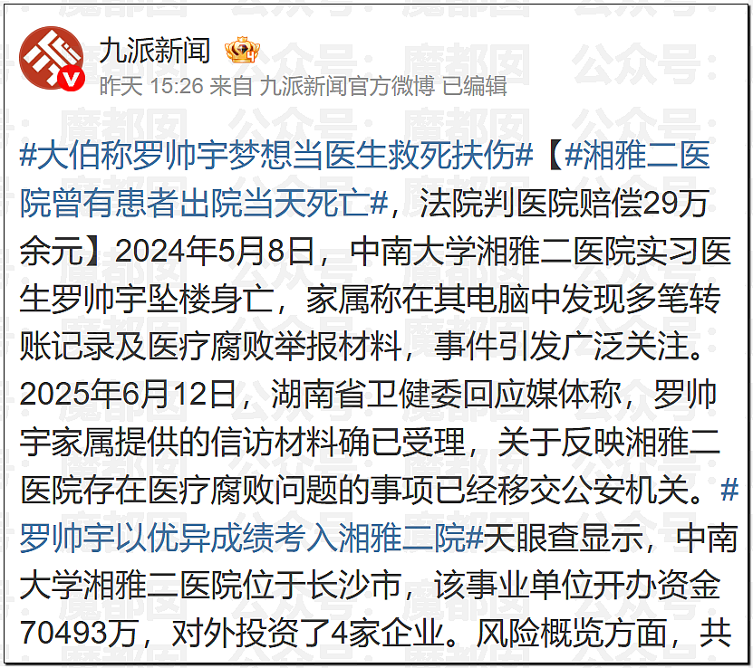真相大白？官方通报“罗帅宇”坠亡详情，1281页材料曝光（组图） - 5