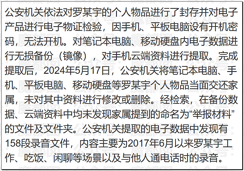真相大白？官方通报“罗帅宇”坠亡详情，1281页材料曝光（组图） - 47