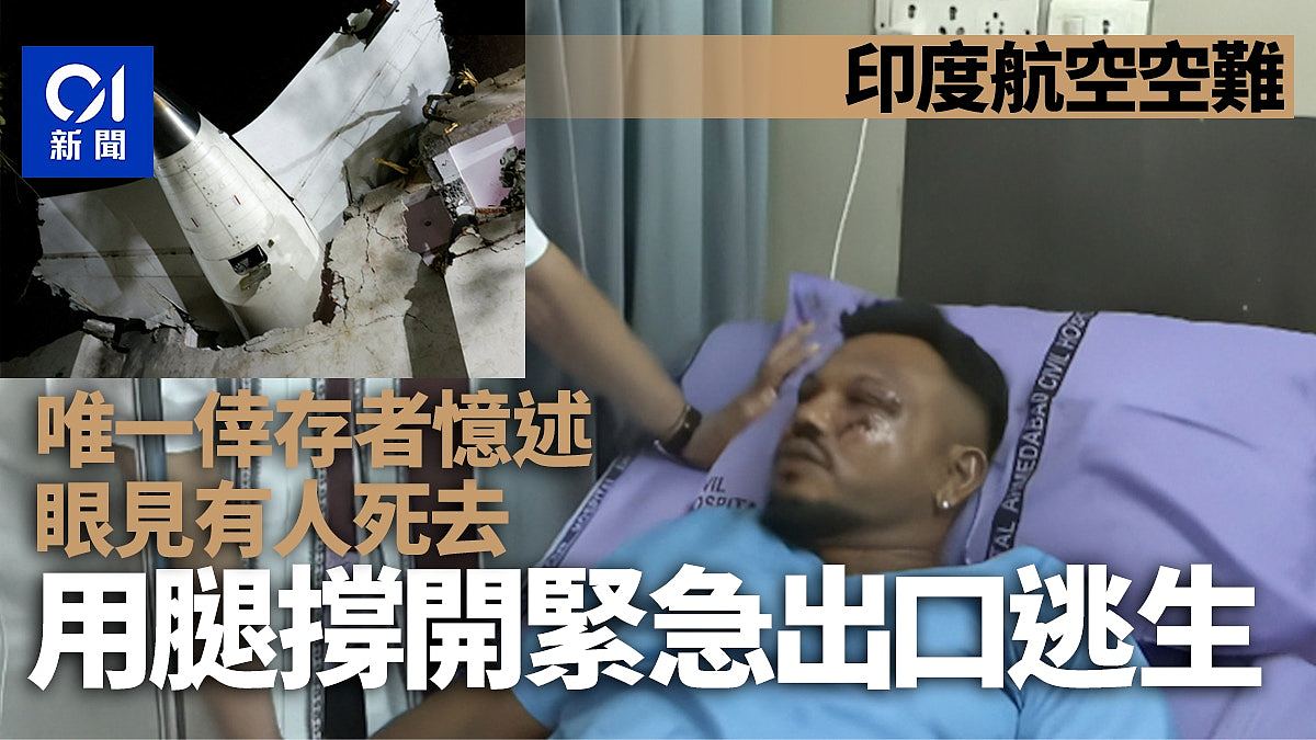 印度空难唯一幸存者忆述:眼看着同机者死去,经紧急出口逃生(组图) - 1
