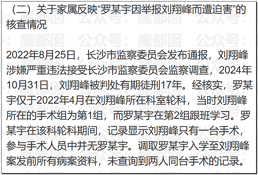 真相大白？官方通报“罗帅宇”坠亡详情，1281页材料曝光（组图） - 44