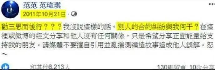 范玮琪当众痛哭，全网却爆笑：恭喜张韶涵大仇得报（组图） - 16