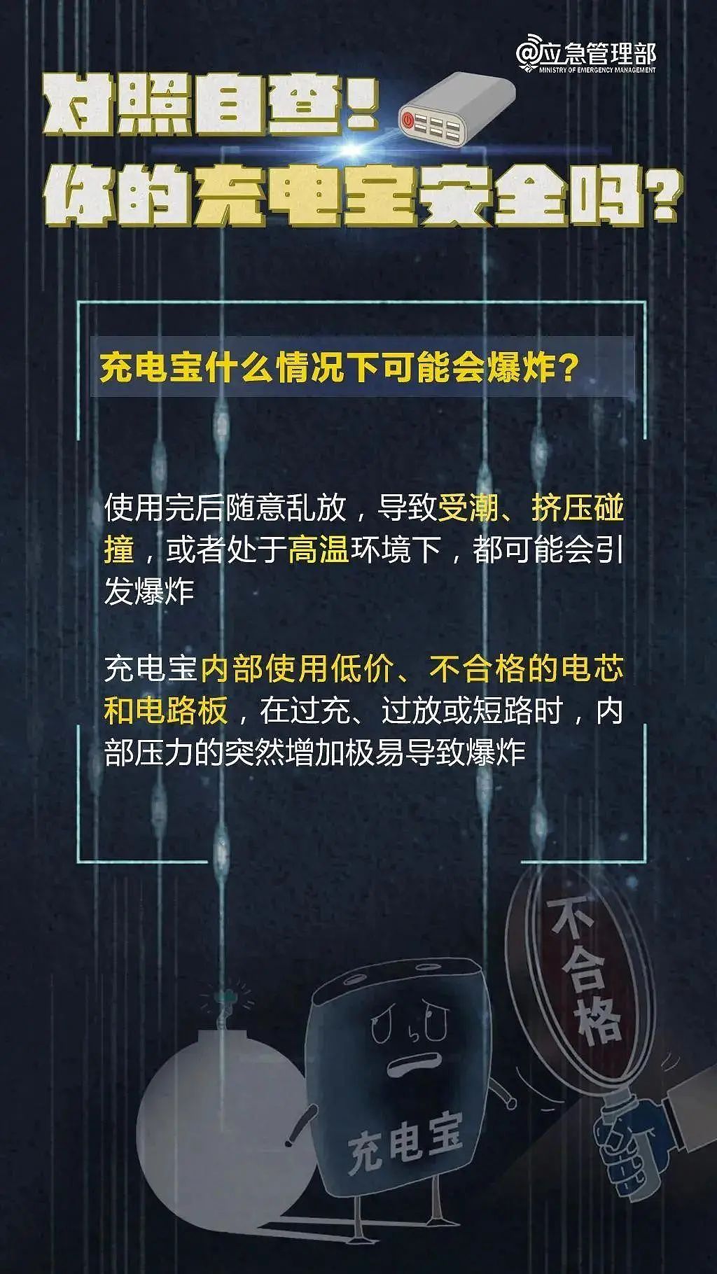 热搜第一！充电宝易爆炸，多高校禁用，罗马仕紧急声明（组图） - 13