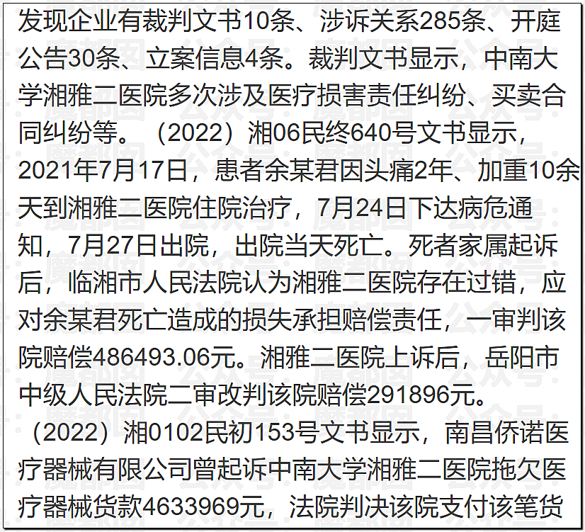 真相大白？官方通报“罗帅宇”坠亡详情，1281页材料曝光（组图） - 6
