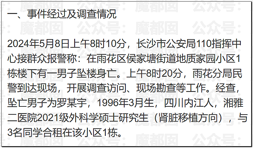 真相大白？官方通报“罗帅宇”坠亡详情，1281页材料曝光（组图） - 31