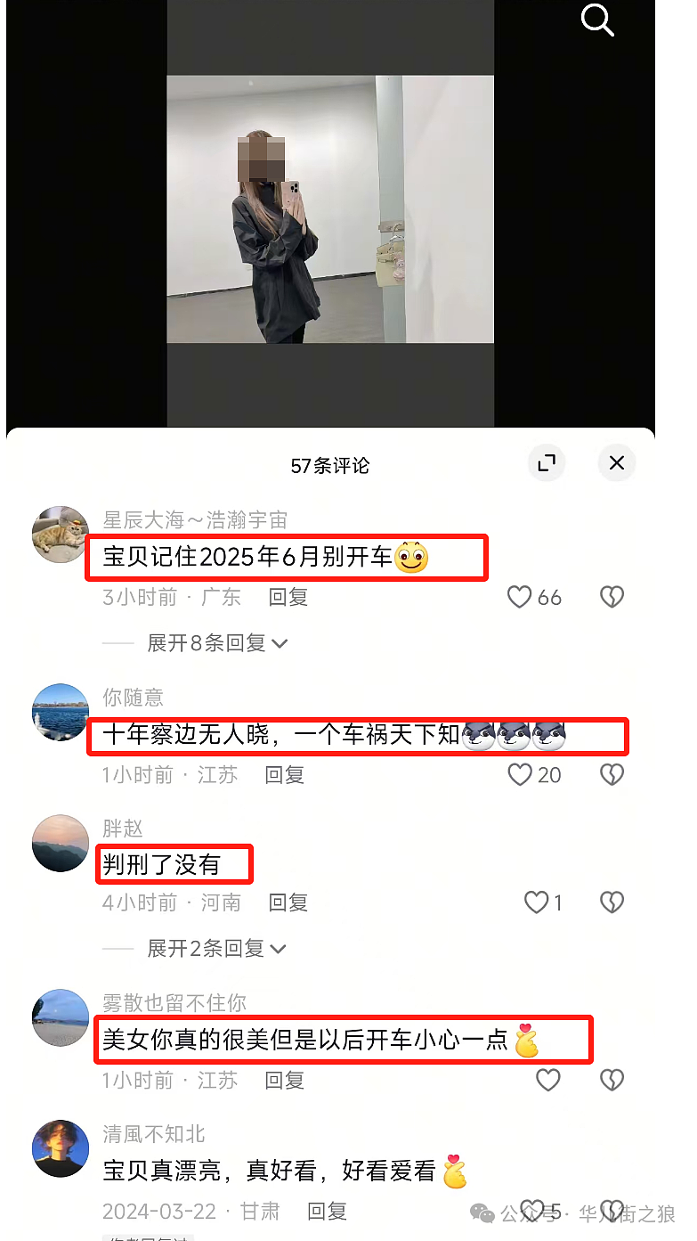 女司机连撞17车现场惨烈却拍视频炫耀：豹纹短裙身材精致评论区注意力跑偏了…（视频/组图） - 14