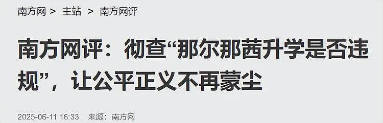 越扒越有！那尔那茜特权或是“家族传承”？合照曝光，关系太惊人（组图） - 16