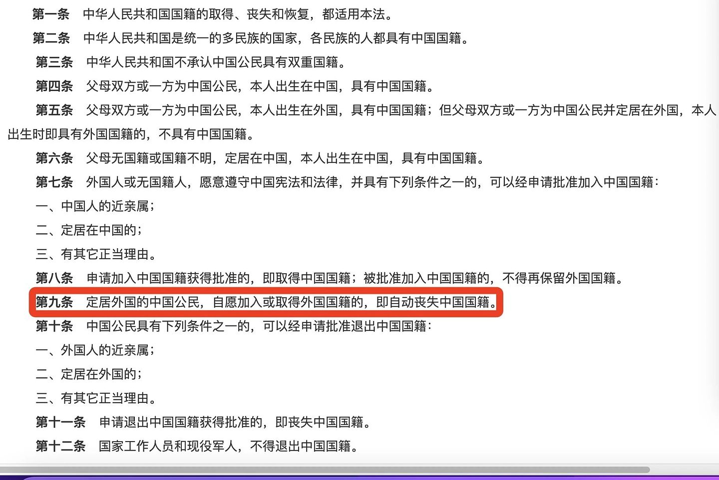 华人将迎来风暴?加入外籍后没注销户口,网友遭严查,申请中国签证回国遭拒...(组图) - 6