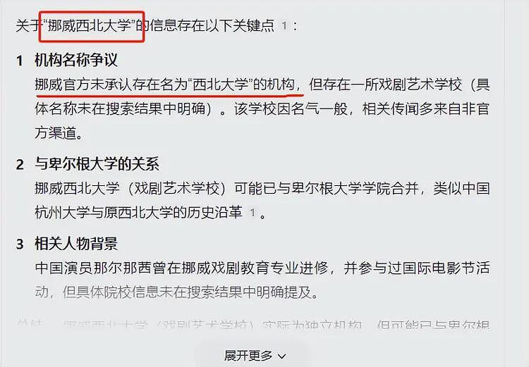越扒越有！那尔那茜特权或是“家族传承”？合照曝光，关系太惊人（组图） - 5