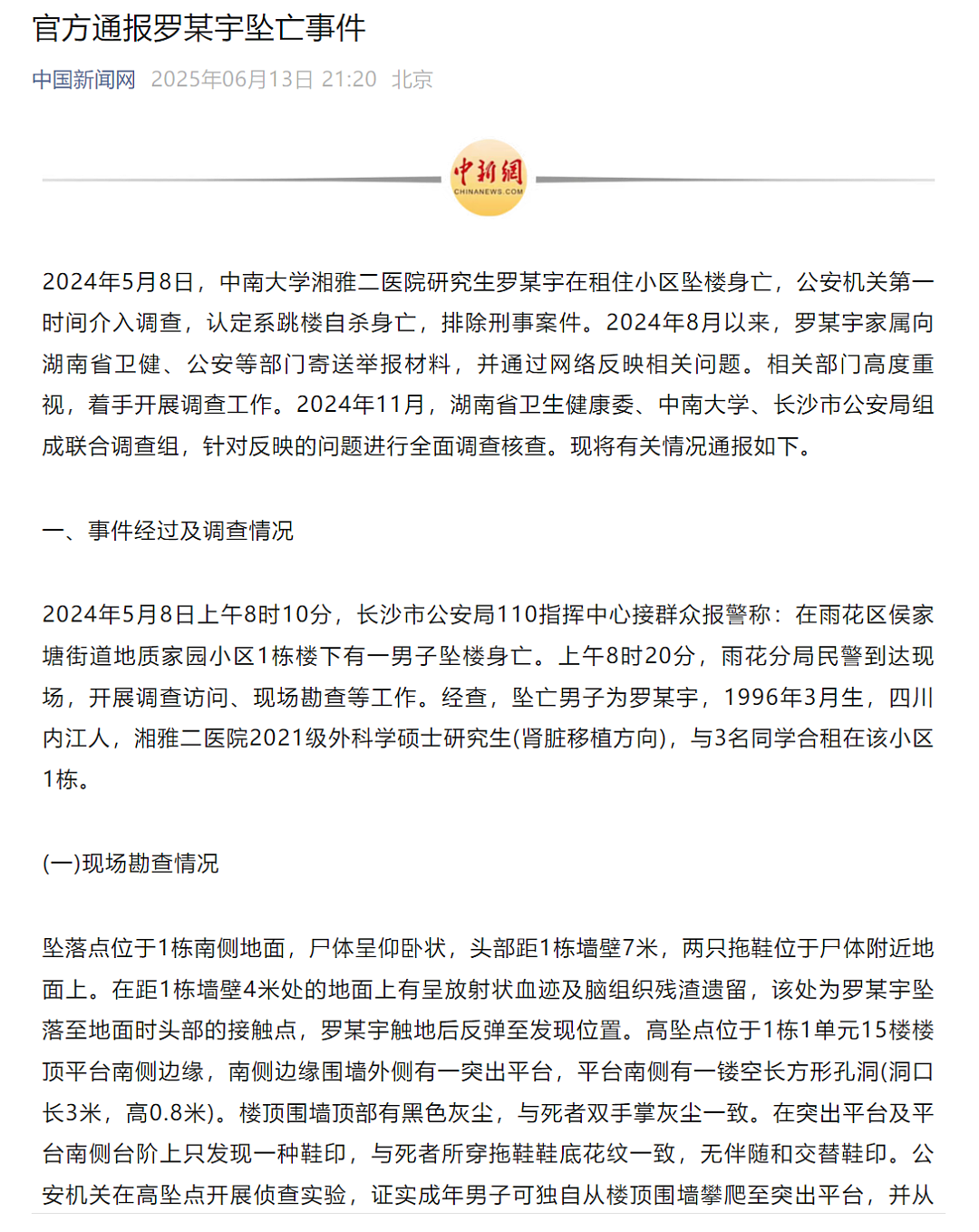 罗帅宇的生死秘密公布了,隐藏在这几个特殊节点(组图) - 1