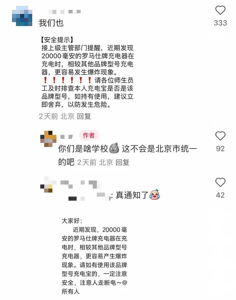 热搜第一！充电宝易爆炸，多高校禁用，罗马仕紧急声明（组图） - 2