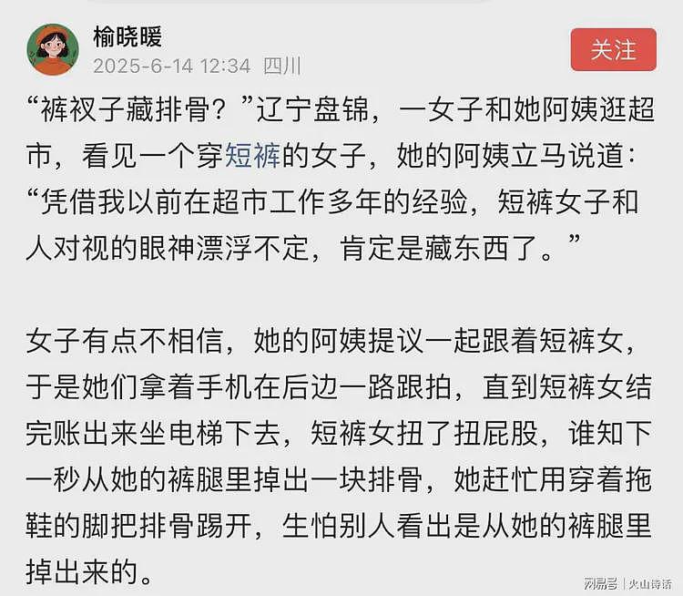 太恶心了!女子疑藏裤衩偷排骨,掉出一根!网友:这根排骨有味道(组图) - 1