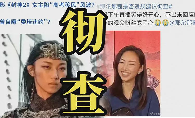 越扒越有！那尔那茜特权或是“家族传承”？合照曝光，关系太惊人（组图） - 1