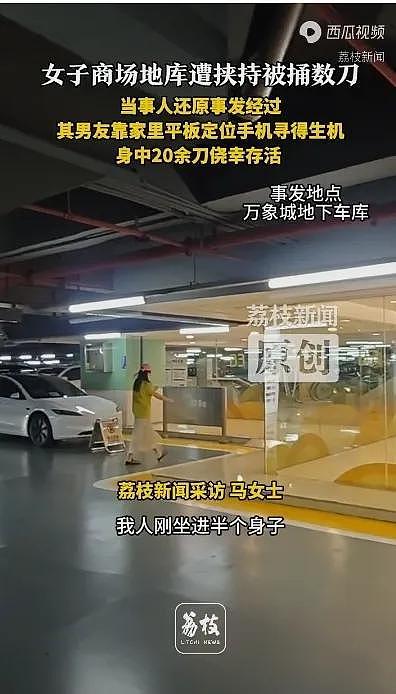 杭州一女生遭劫持被捅20余刀，多数被胸部假体挡下，其男朋友立大功（视频/组图） - 1