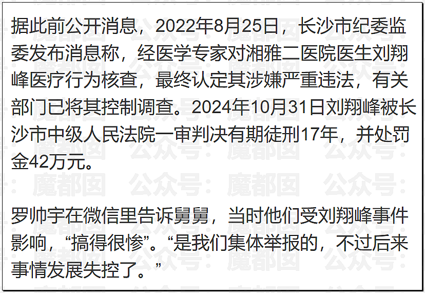 真相大白？官方通报“罗帅宇”坠亡详情，1281页材料曝光（组图） - 8
