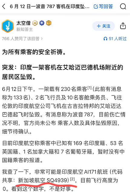 265人罹难、黑匣子已找到... 印度坠机事故更多细节曝光!(组图) - 4