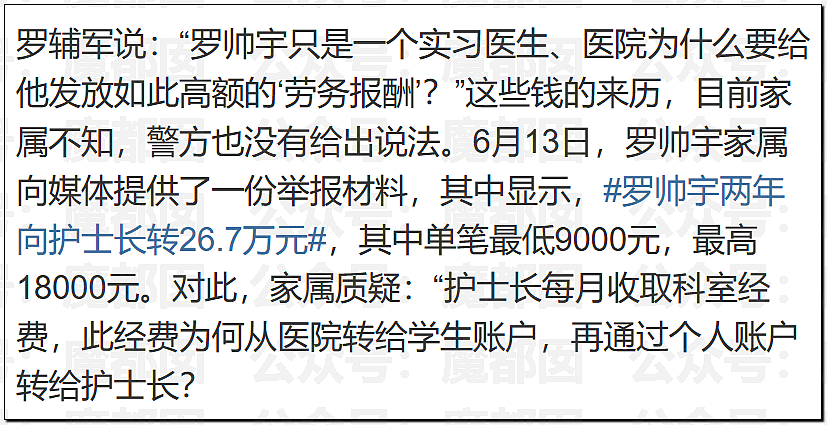 真相大白？官方通报“罗帅宇”坠亡详情，1281页材料曝光（组图） - 13