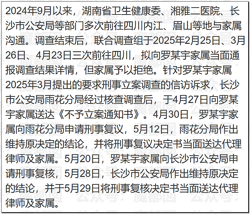 真相大白？官方通报“罗帅宇”坠亡详情，1281页材料曝光（组图） - 50