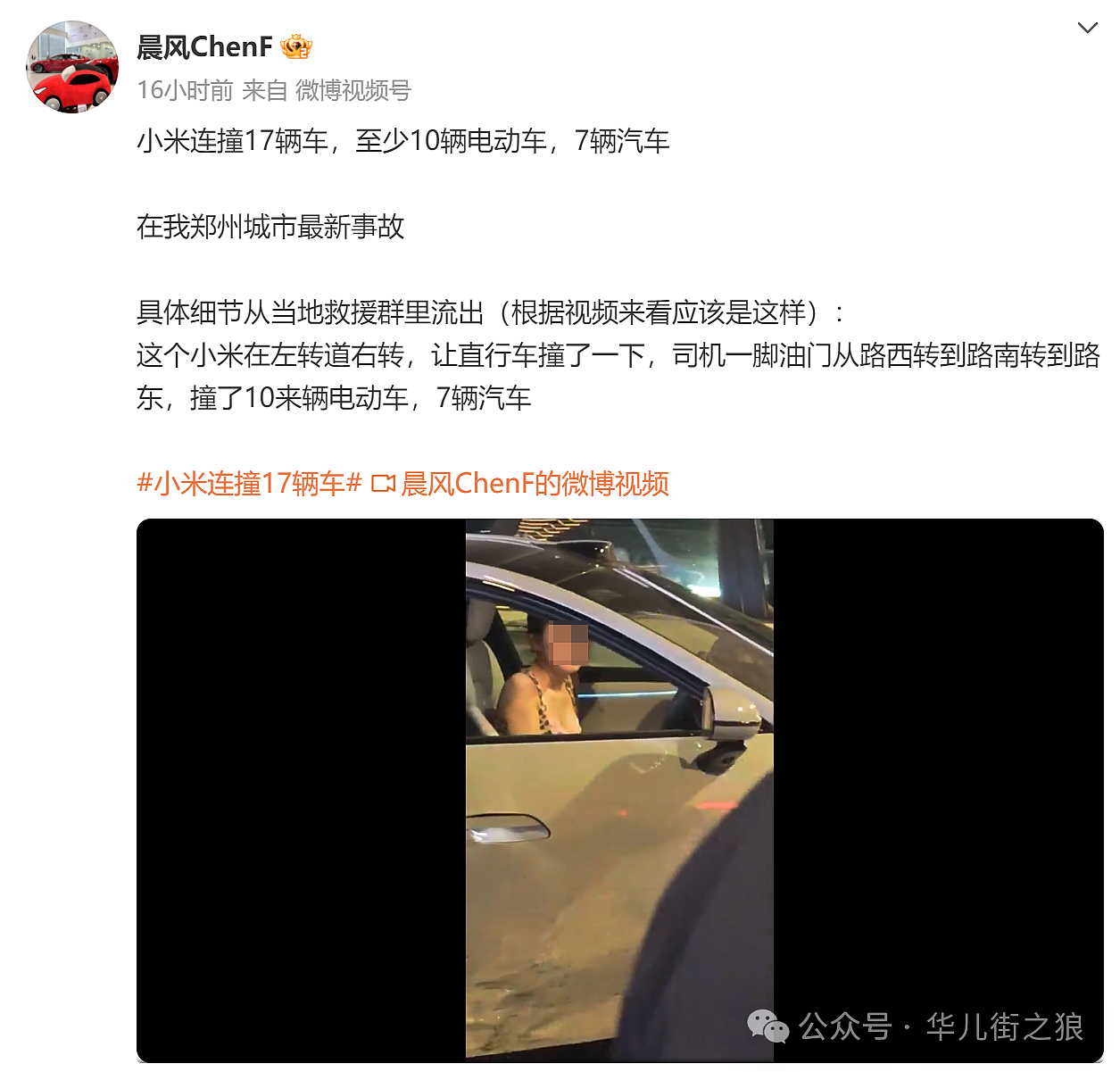 女司机连撞17车现场惨烈却拍视频炫耀：豹纹短裙身材精致评论区注意力跑偏了…（视频/组图） - 1