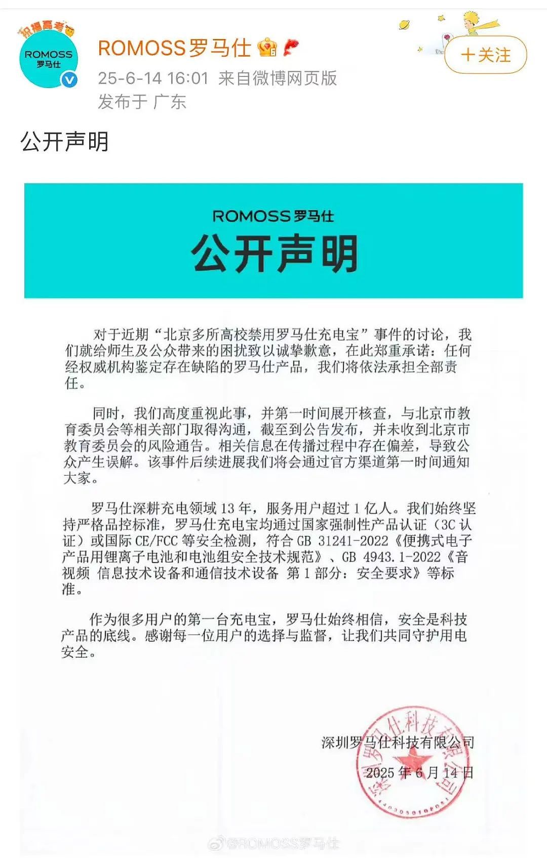 热搜第一！充电宝易爆炸，多高校禁用，罗马仕紧急声明（组图） - 3