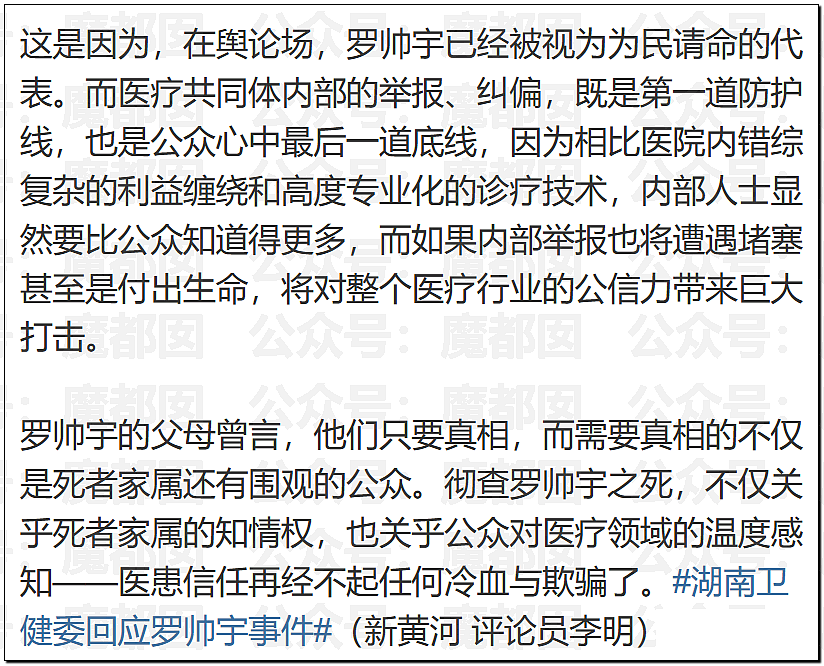 真相大白？官方通报“罗帅宇”坠亡详情，1281页材料曝光（组图） - 24