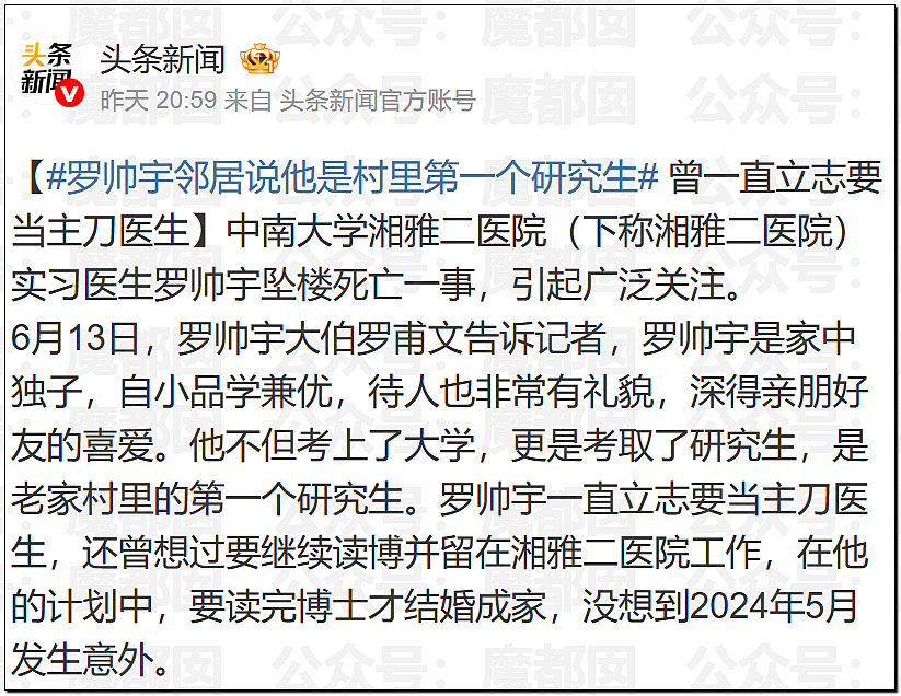 真相大白？官方通报“罗帅宇”坠亡详情，1281页材料曝光（组图） - 57