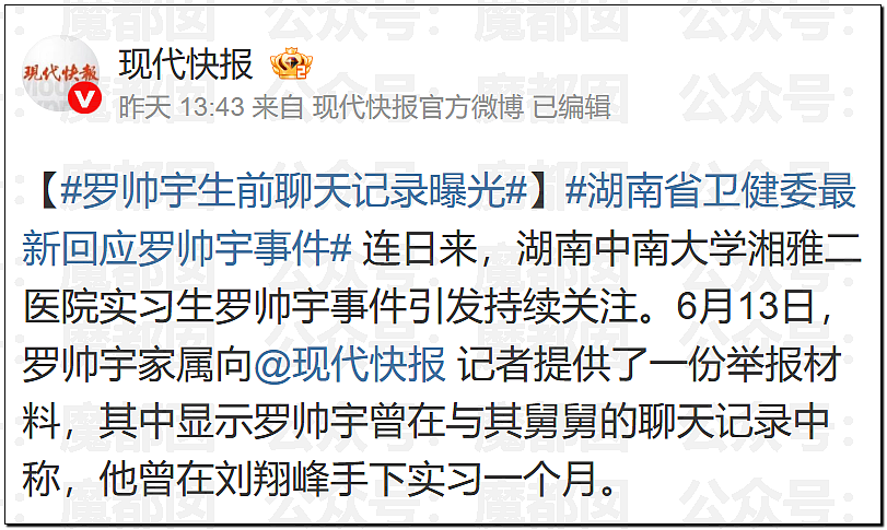 真相大白？官方通报“罗帅宇”坠亡详情，1281页材料曝光（组图） - 7