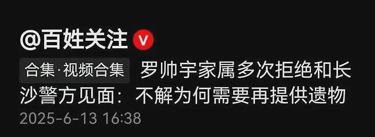 罗帅宇家属多次拒绝和长沙警方见面！对方想要遗留的电脑和手机（组图） - 4
