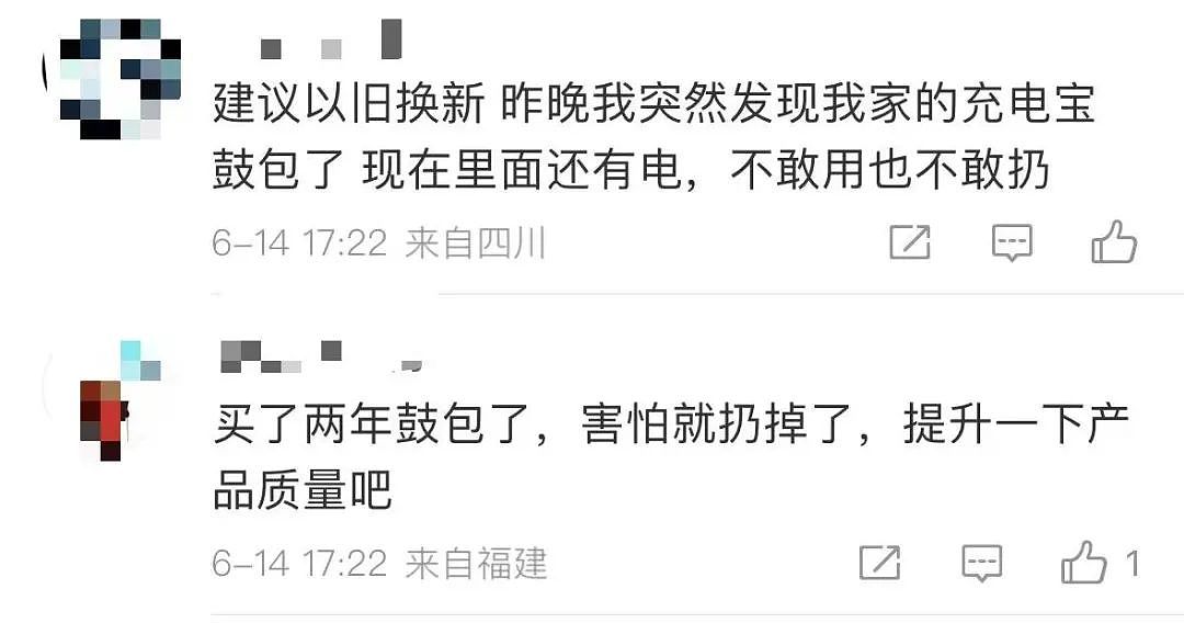热搜第一！充电宝易爆炸，多高校禁用，罗马仕紧急声明（组图） - 6