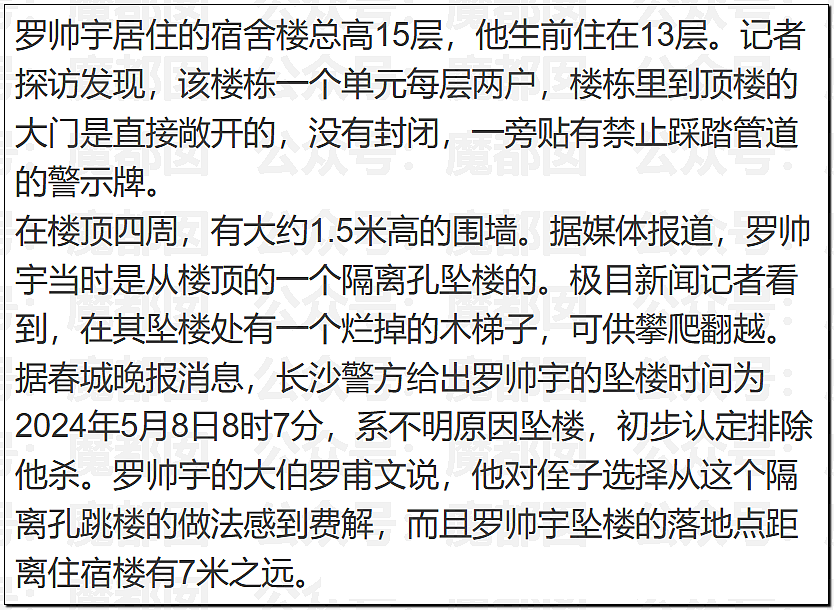 真相大白？官方通报“罗帅宇”坠亡详情，1281页材料曝光（组图） - 16