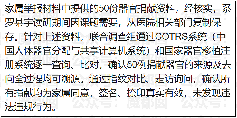 真相大白？官方通报“罗帅宇”坠亡详情，1281页材料曝光（组图） - 40