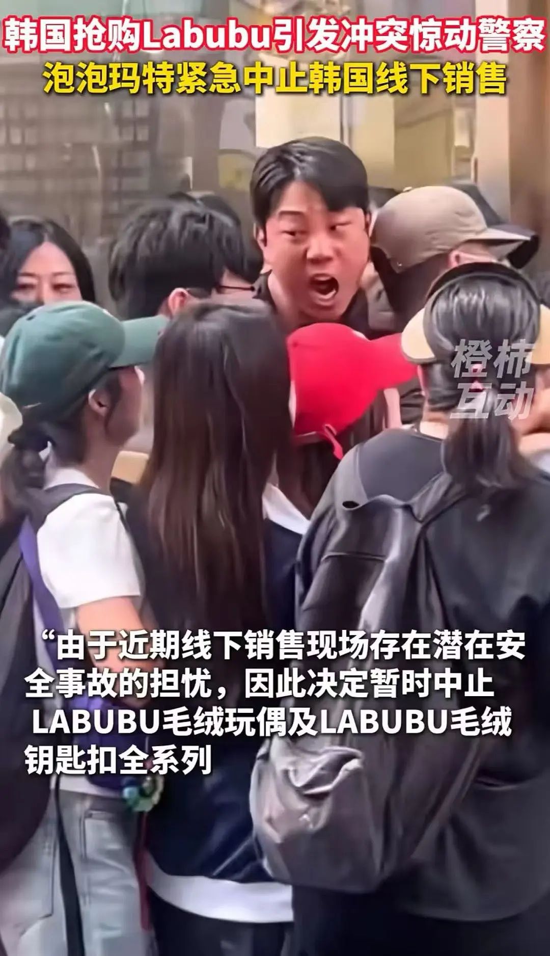 LABUBU韩国爆火！有人通宵排队、吵架动手，警察出动维护秩序，泡泡玛特：暂停韩国线下销售（视频/组图） - 1