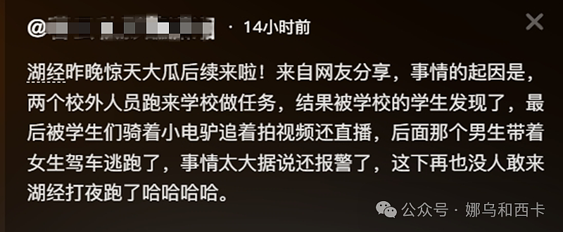 湖北高校内黑丝短裙妹和富哥四处亲密,全校学生疯狂跟拍到底有什么好看的?(视频/组图) - 7