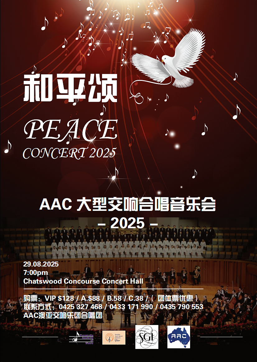 和平颂大型交响合唱音乐会八月举行,将呈现多首具震撼力交响与合唱作品(组图) - 4
