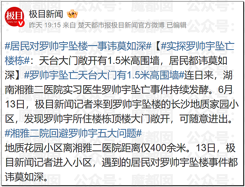 真相大白？官方通报“罗帅宇”坠亡详情，1281页材料曝光（组图） - 15